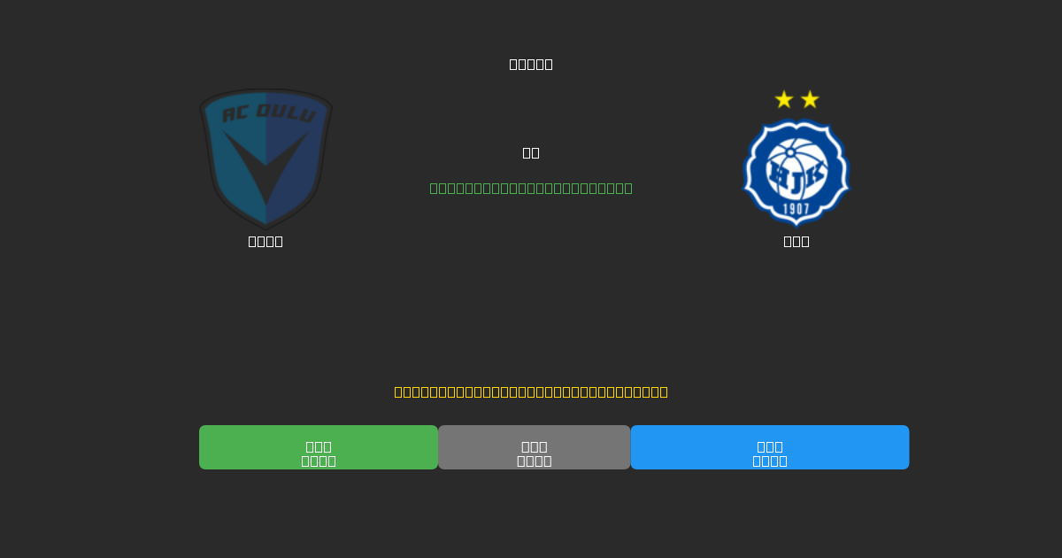 Oulu vs HJK - Gratis AI Forudsigelser, Væddemålstips og Odds