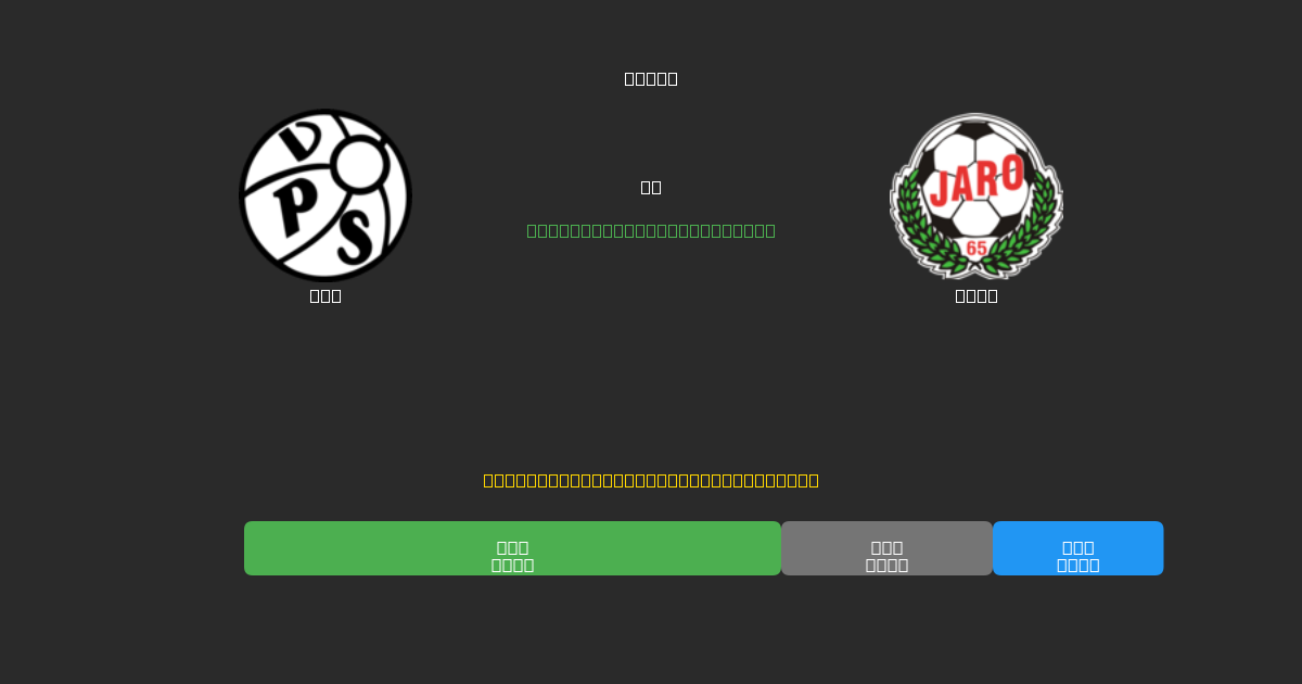 VPS vs Jaro - Gratis AI Forudsigelser, Væddemålstips og Odds