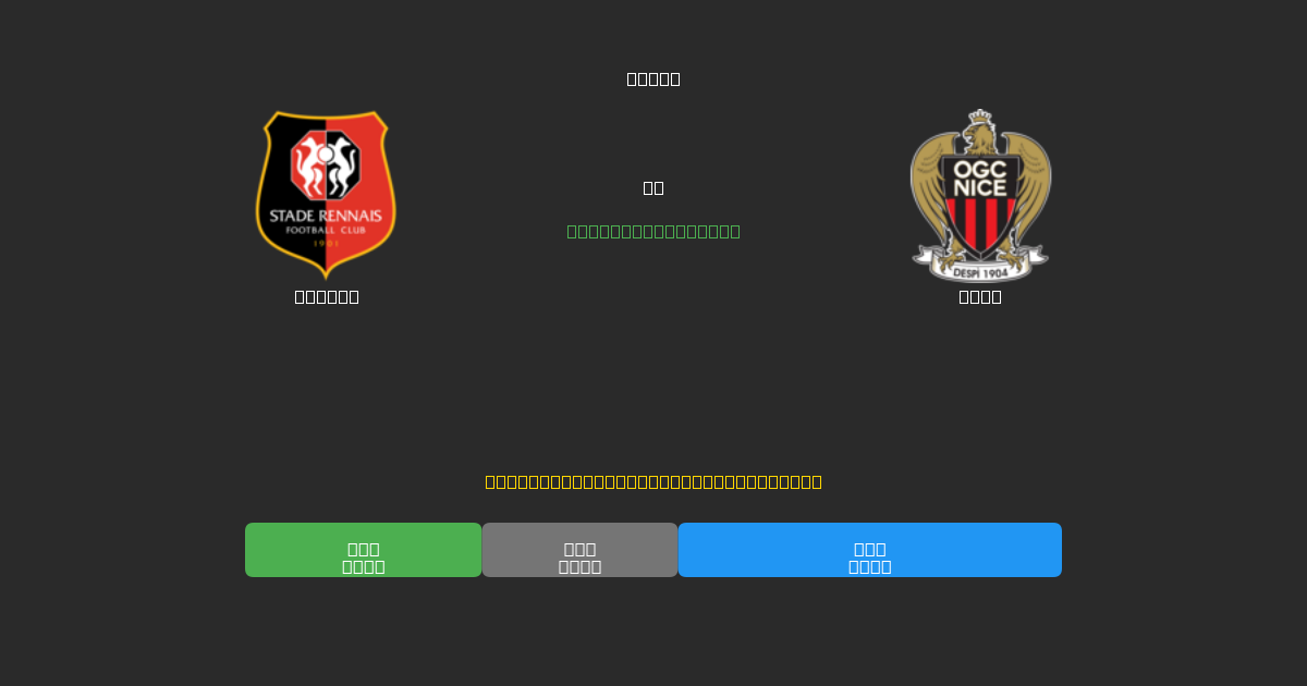 Rennes vs Nice - Gratis AI Forudsigelser, Væddemålstips og Odds