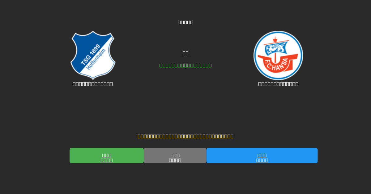 Hoffenheim II vs Hansa Rostock - Gratis AI Fodboldforudsigelser med 80%+ Nøjagtighed