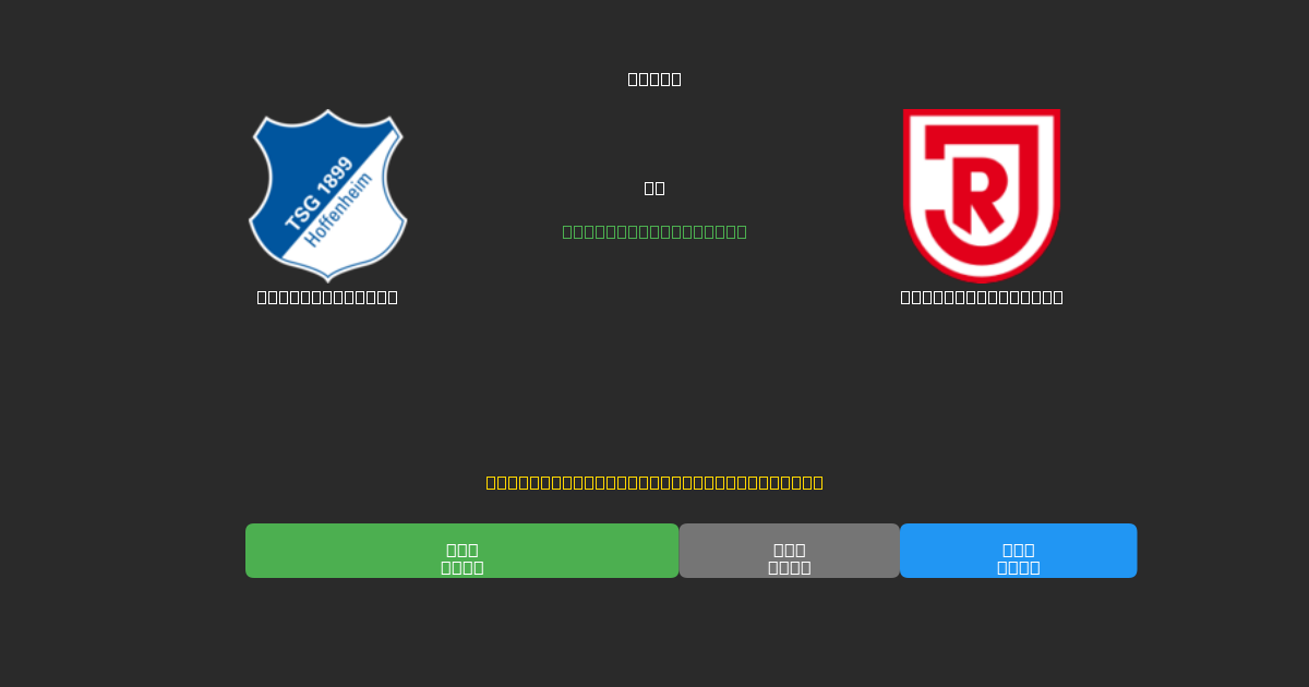 Hoffenheim II vs Jahn Regensburg - Gratis AI Fodboldforudsigelser med 80%+ Nøjagtighed