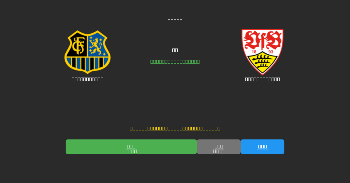 Saarbrücken vs Stuttgart II - Gratis AI Fodboldforudsigelser med 80%+ Nøjagtighed
