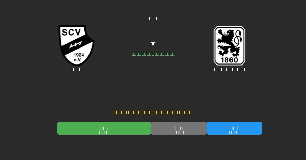 Verl vs 1860 München - Gratis AI Forudsigelser, Væddemålstips og Odds