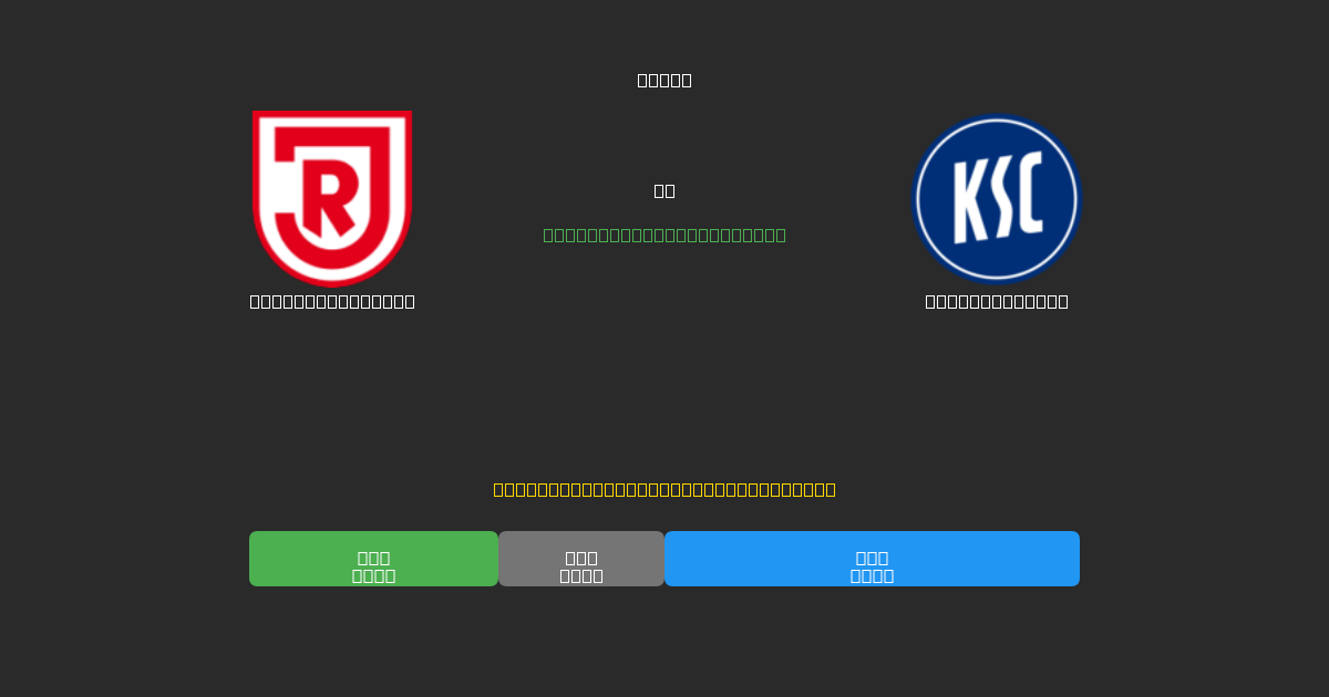 Jahn Regensburg vs Karlsruher SC - Gratis AI Forudsigelser, Væddemålstips og Odds