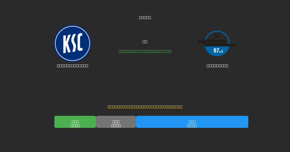 Karlsruher SC vs Paderborn - Gratis AI Forudsigelser, Væddemålstips og Odds