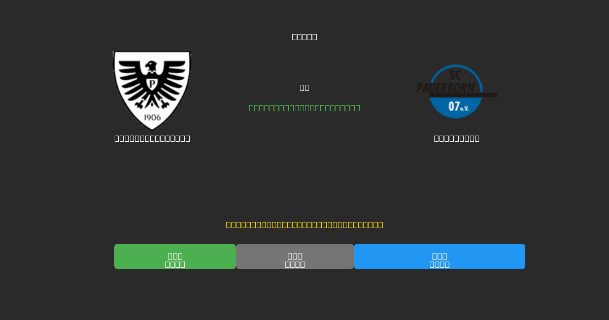 Preußen Münster vs Paderborn - Gratis AI Forudsigelser, Væddemålstips og Odds