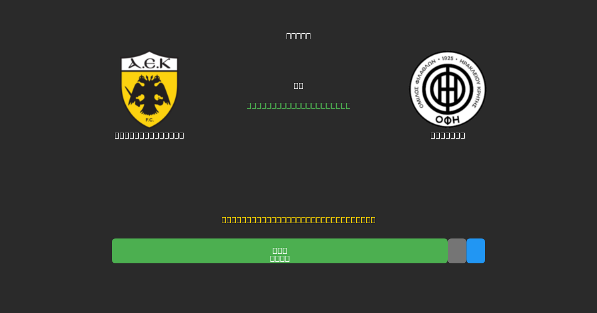 AEK Athens U19 vs OFI U19 - Gratis AI Fodboldforudsigelser med 80%+ Nøjagtighed