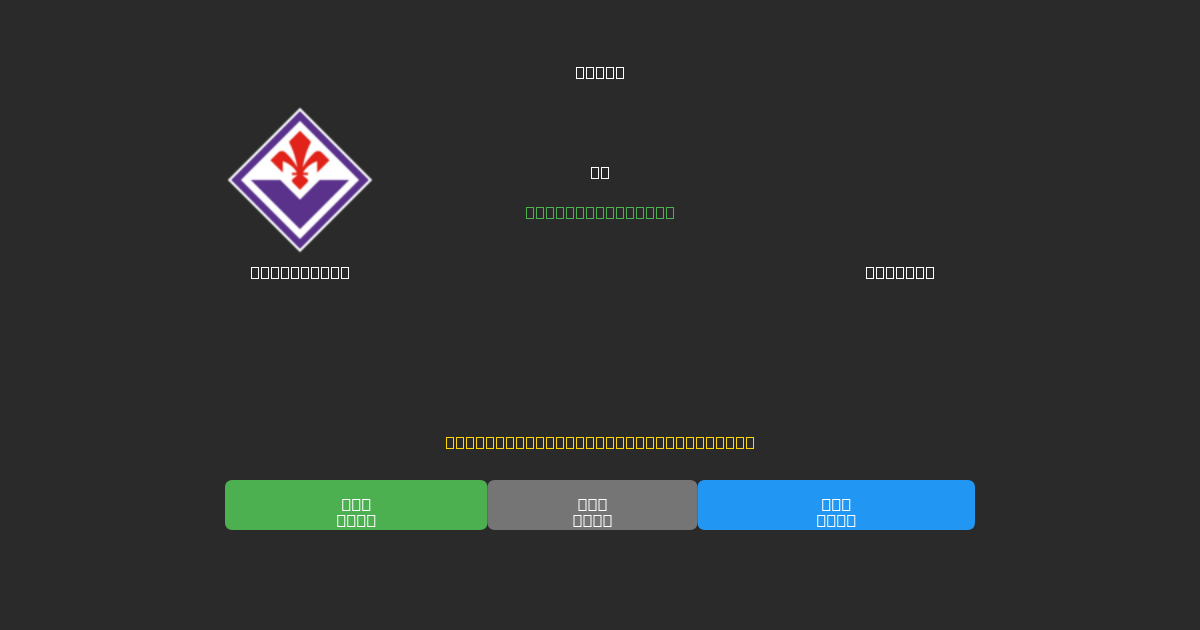Fiorentina vs Bologna - Gratis AI Forudsigelser, Væddemålstips og Odds