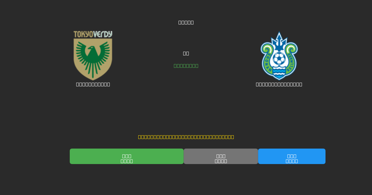 Tokyo Verdy vs Shonan Bellmare - Gratis AI Forudsigelser, Væddemålstips og Odds