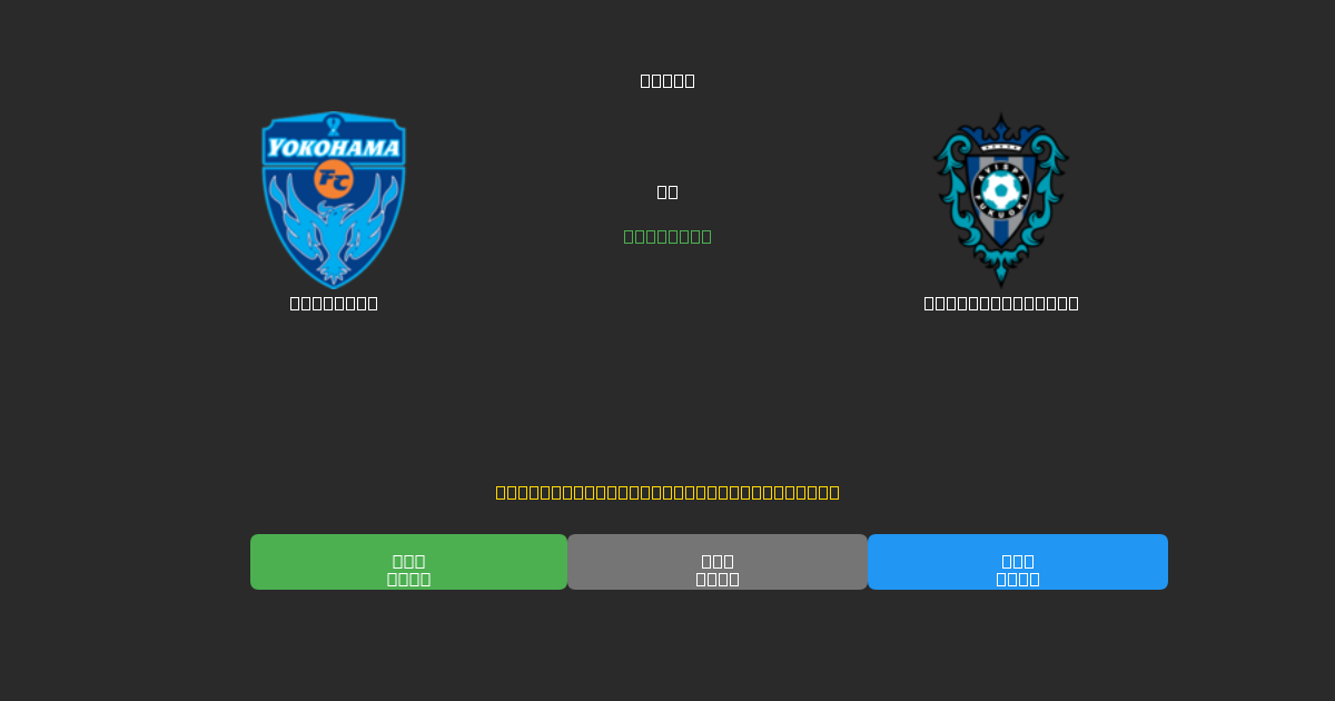 Yokohama vs Avispa Fukuoka - Gratis AI Forudsigelser, Væddemålstips og Odds