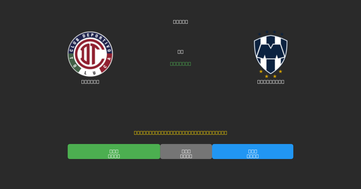 Toluca vs Monterrey - Gratis AI Forudsigelser, Væddemålstips og Odds