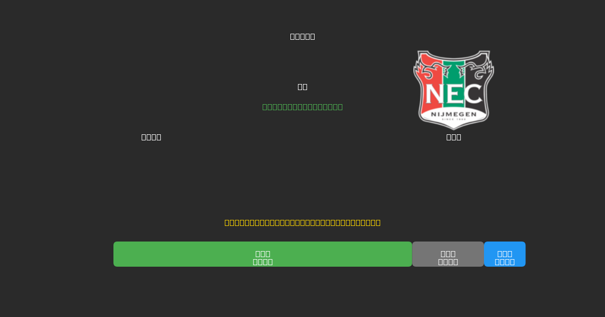 Ajax vs NEC - Gratis AI Forudsigelser, Væddemålstips og Odds