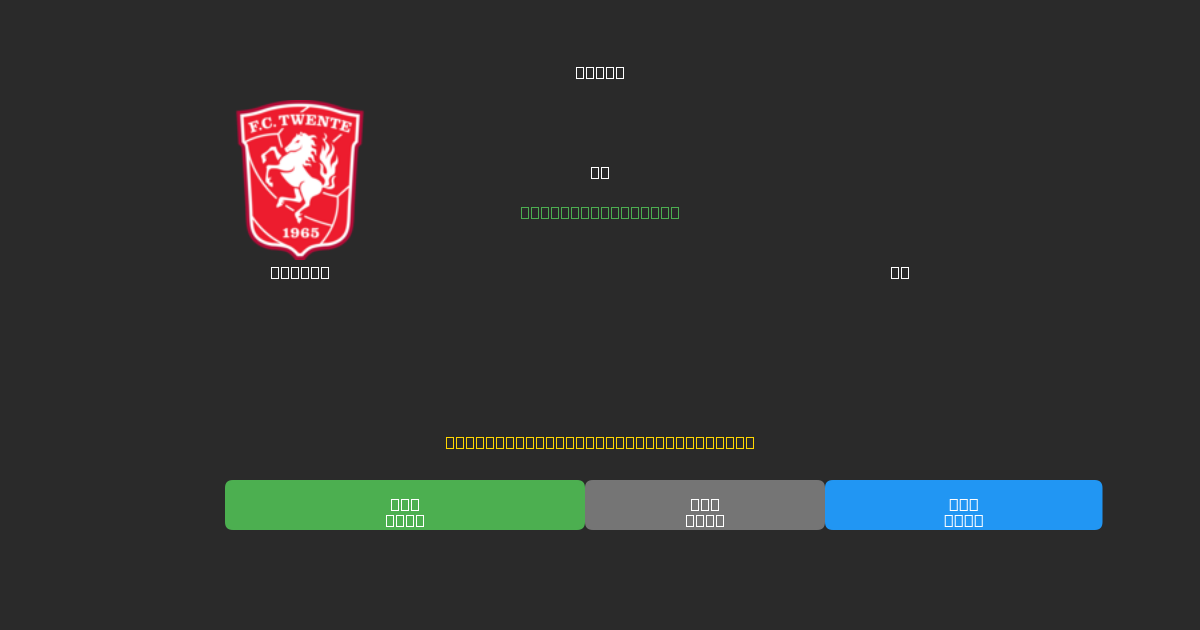 Twente vs AZ - Gratis AI Forudsigelser, Væddemålstips og Odds