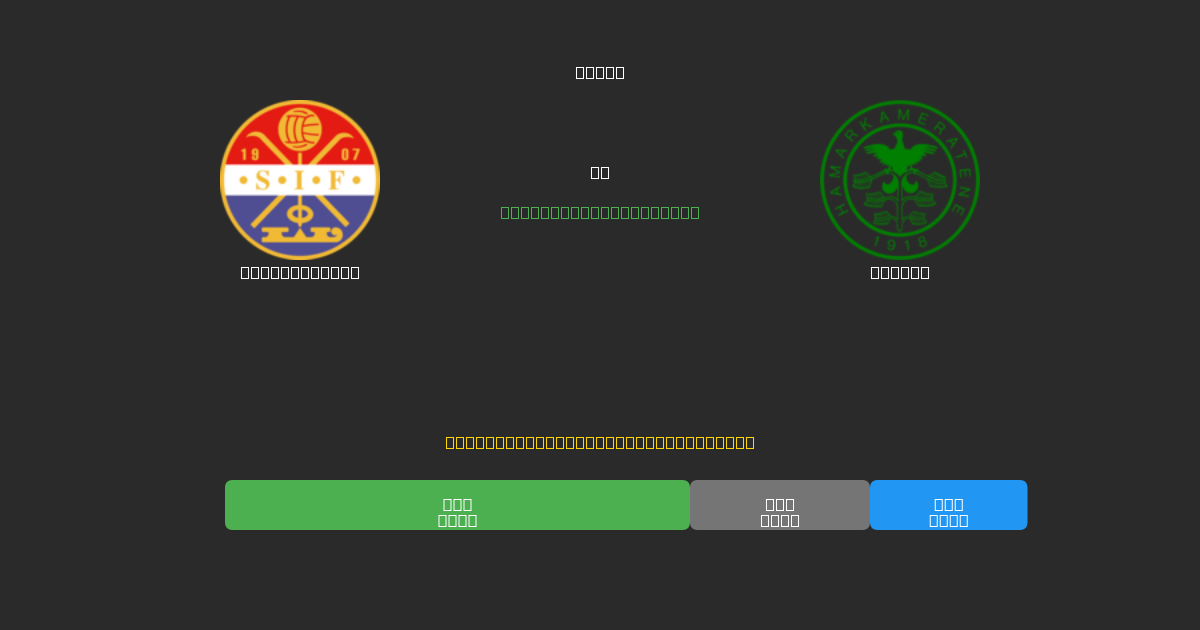 Strømsgodset vs HamKam - Gratis AI Forudsigelser, Væddemålstips og Odds