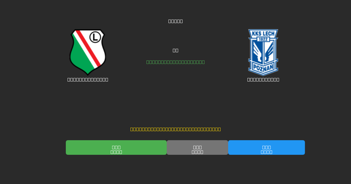 Legia Warszawa vs Lech Poznań - Gratis AI Forudsigelser, Væddemålstips og Odds