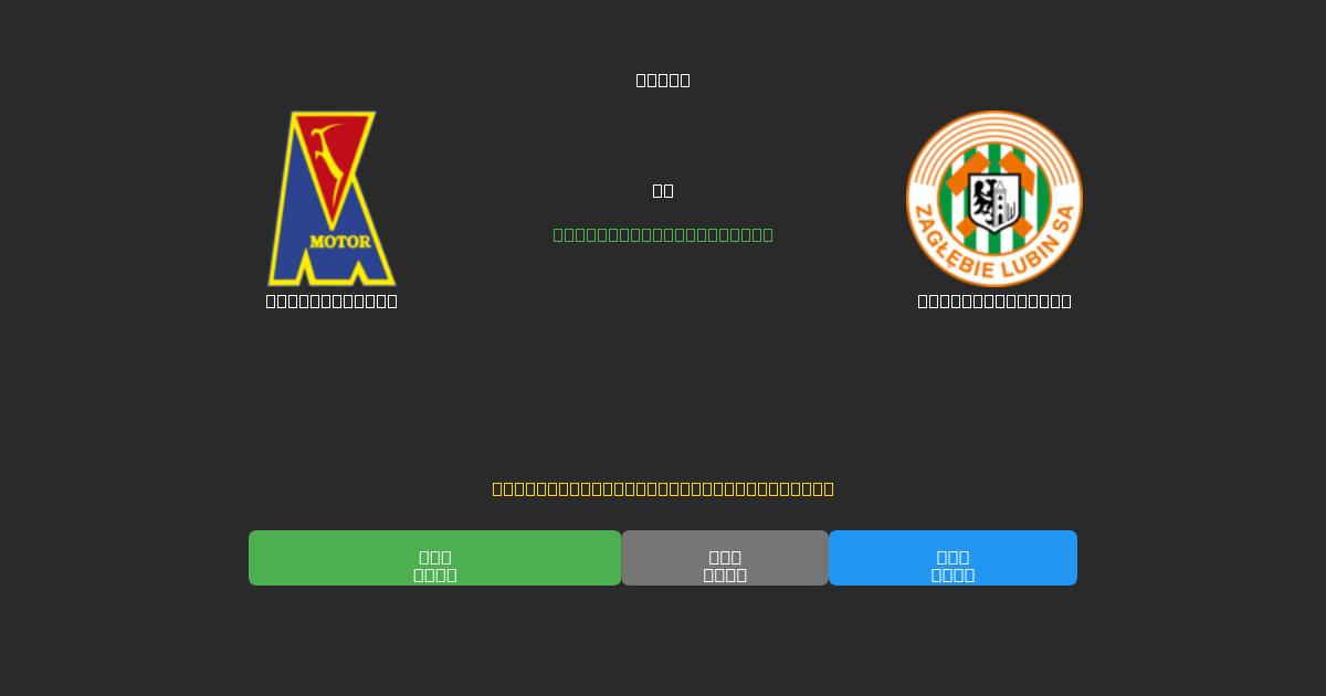 Motor Lublin vs Zagłębie Lubin - Gratis AI Forudsigelser, Væddemålstips og Odds