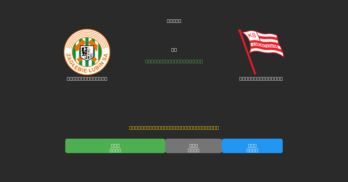 Zagłębie Lubin vs Cracovia Kraków - Gratis AI Forudsigelser, Væddemålstips og Odds