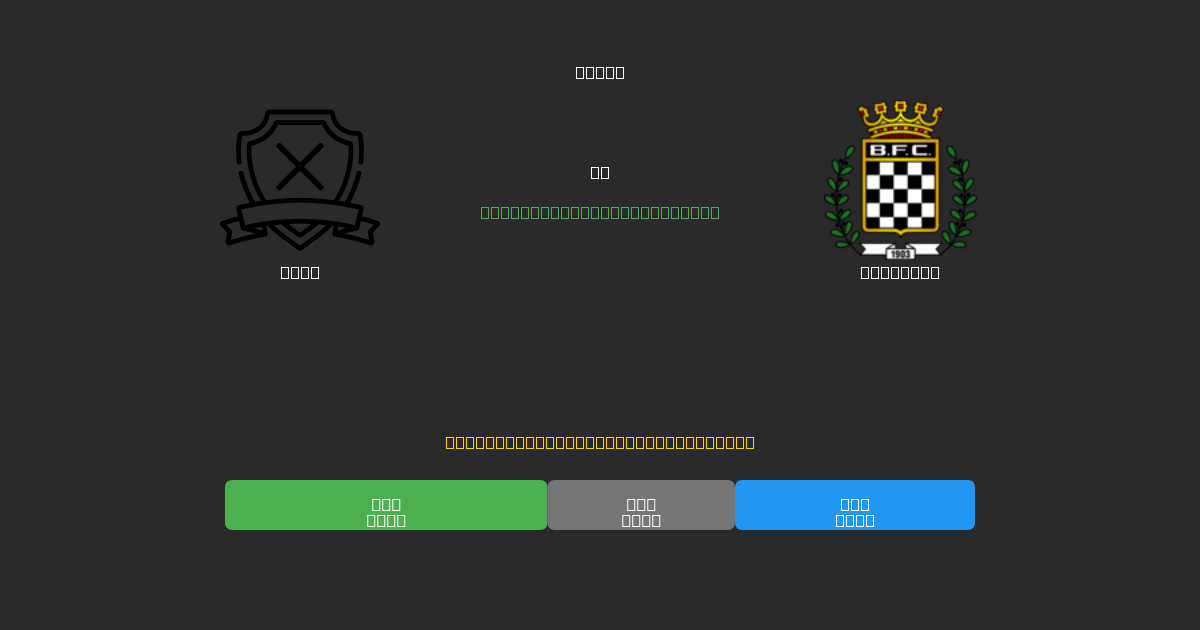 AVS  vs Boavista - Gratis AI Forudsigelser, Væddemålstips og Odds