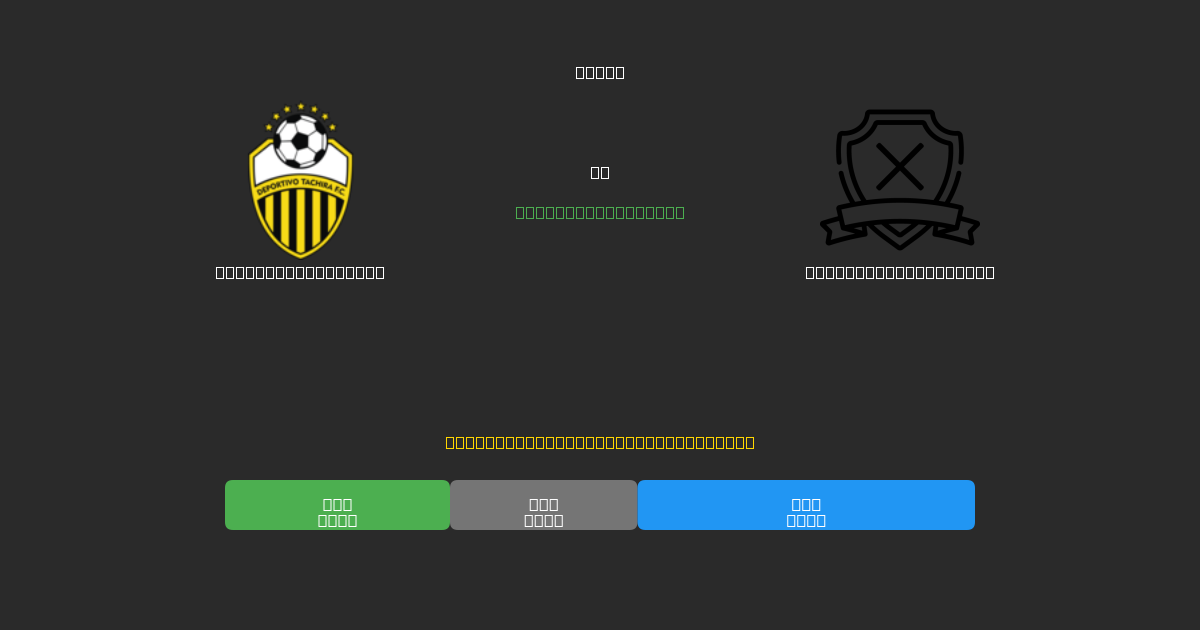 Deportivo Táchira vs Central Córdoba SdE - Gratis AI Forudsigelser, Væddemålstips og Odds