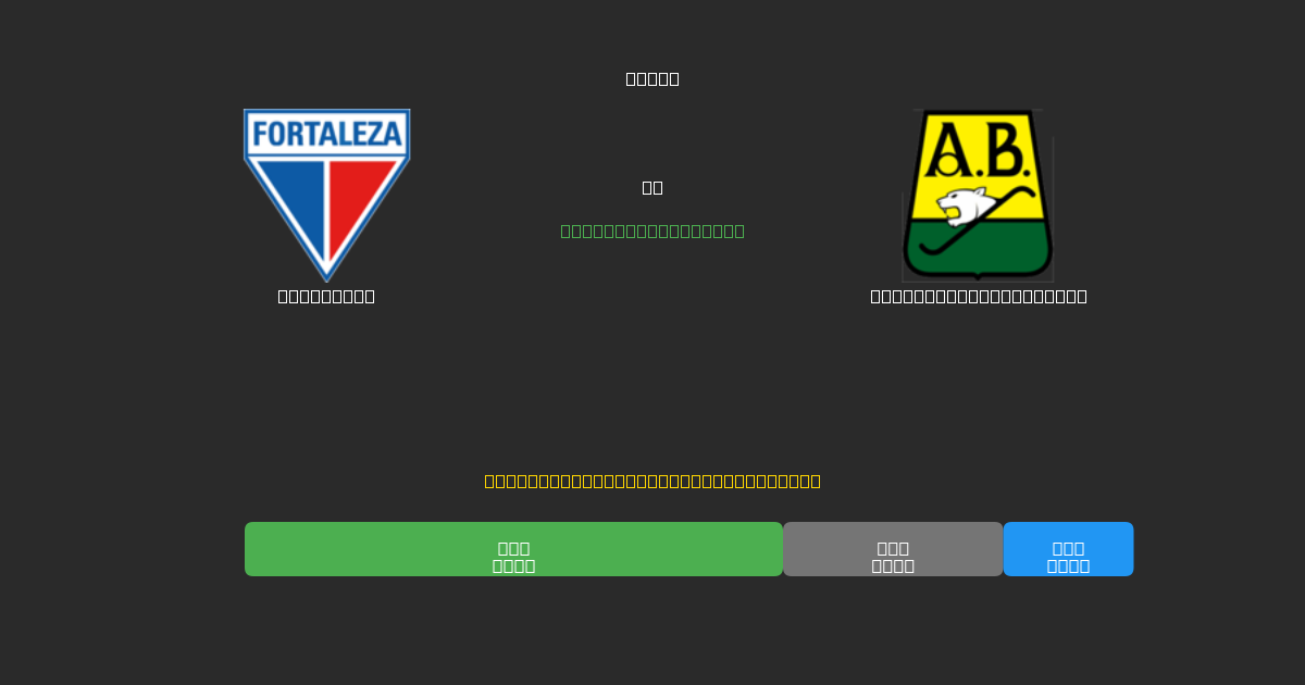 Fortaleza vs Atlético Bucaramanga - Gratis AI Forudsigelser, Væddemålstips og Odds