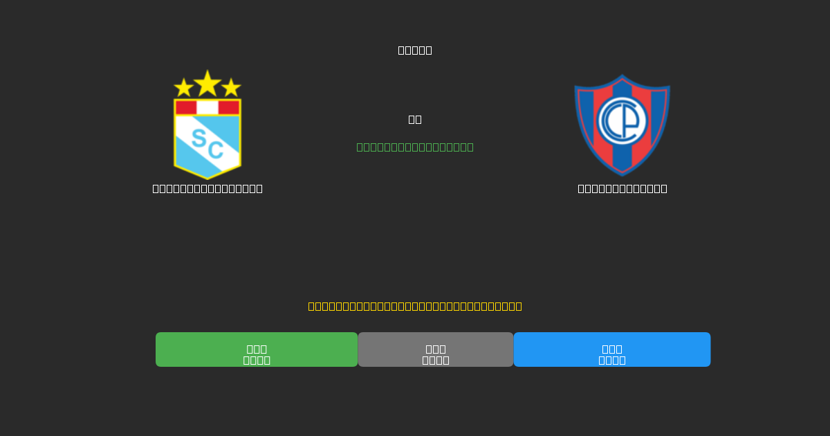 Sporting Cristal vs Cerro Porteño - Gratis AI Forudsigelser, Væddemålstips og Odds