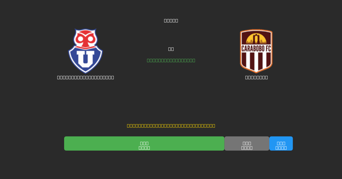 Universidad de Chile vs Carabobo - Gratis AI Forudsigelser, Væddemålstips og Odds