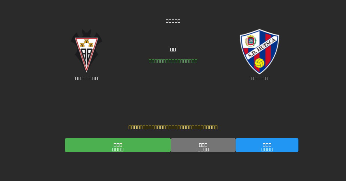 Albacete vs Huesca - Gratis AI Forudsigelser, Væddemålstips og Odds