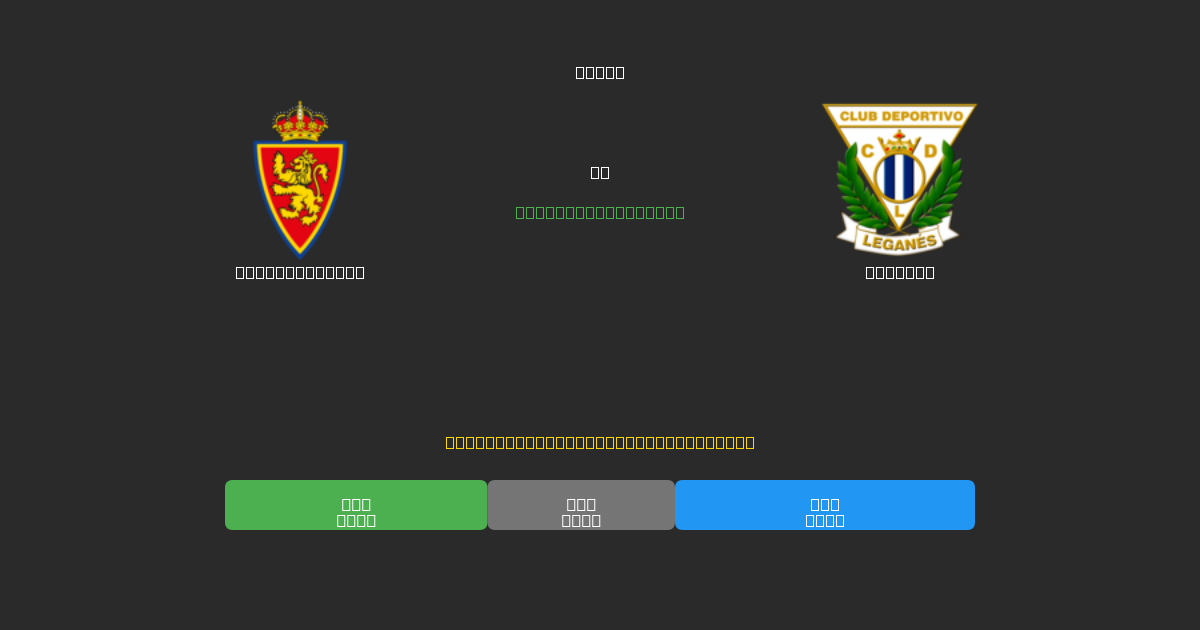 Real Zaragoza vs Leganés - Gratis AI Fodboldforudsigelser med 80%+ Nøjagtighed