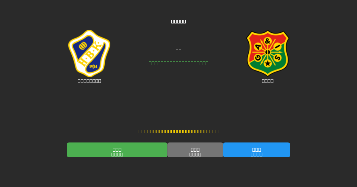 Halmstad vs GAIS - Gratis AI Forudsigelser, Væddemålstips og Odds