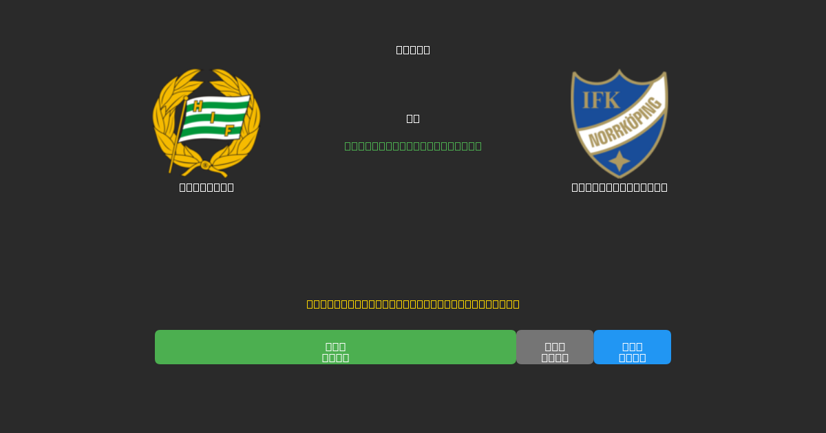 Hammarby vs IFK Norrköping - Gratis AI Forudsigelser, Væddemålstips og Odds