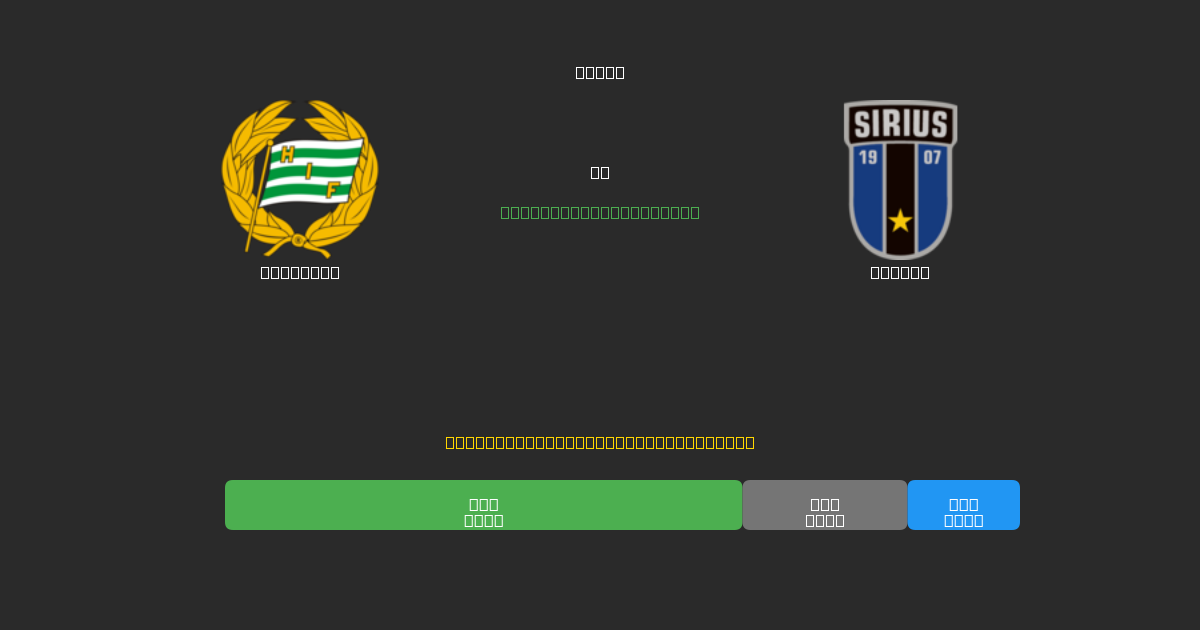 Hammarby vs Sirius - Gratis AI Forudsigelser, Væddemålstips og Odds