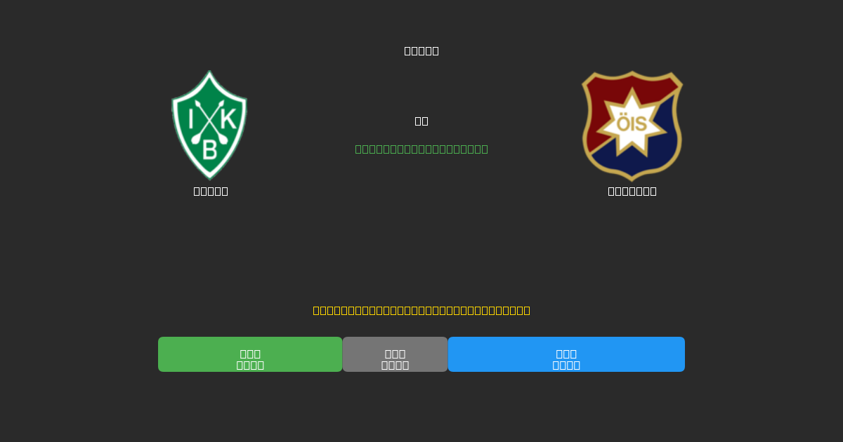 Brage vs Örgryte - Gratis AI Forudsigelser, Væddemålstips og Odds