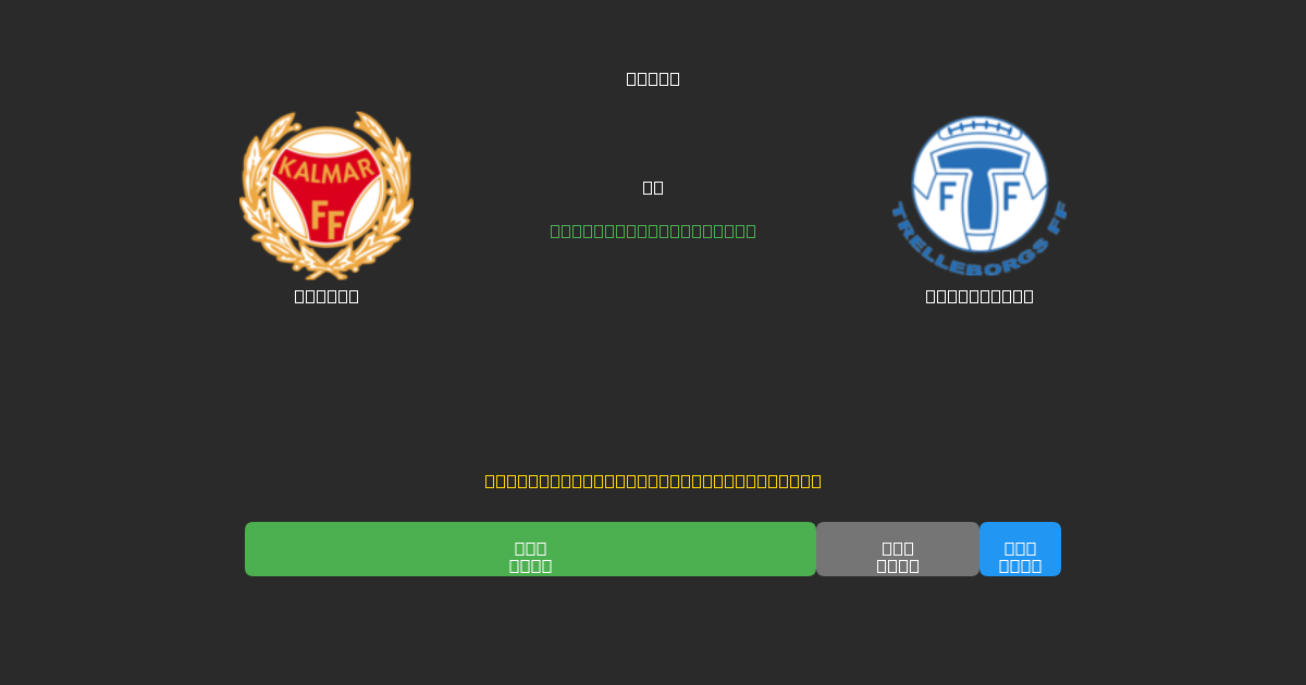 Kalmar vs Trelleborg - Gratis AI Forudsigelser, Væddemålstips og Odds