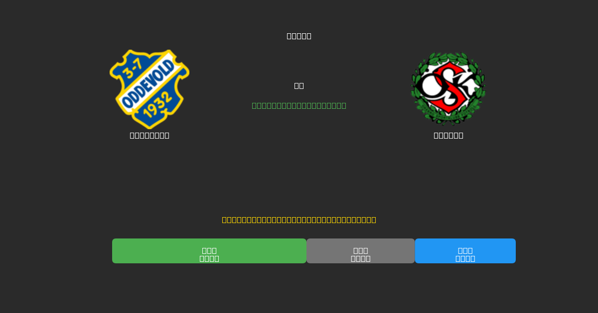 Oddevold vs Örebro - Gratis AI Forudsigelser, Væddemålstips og Odds