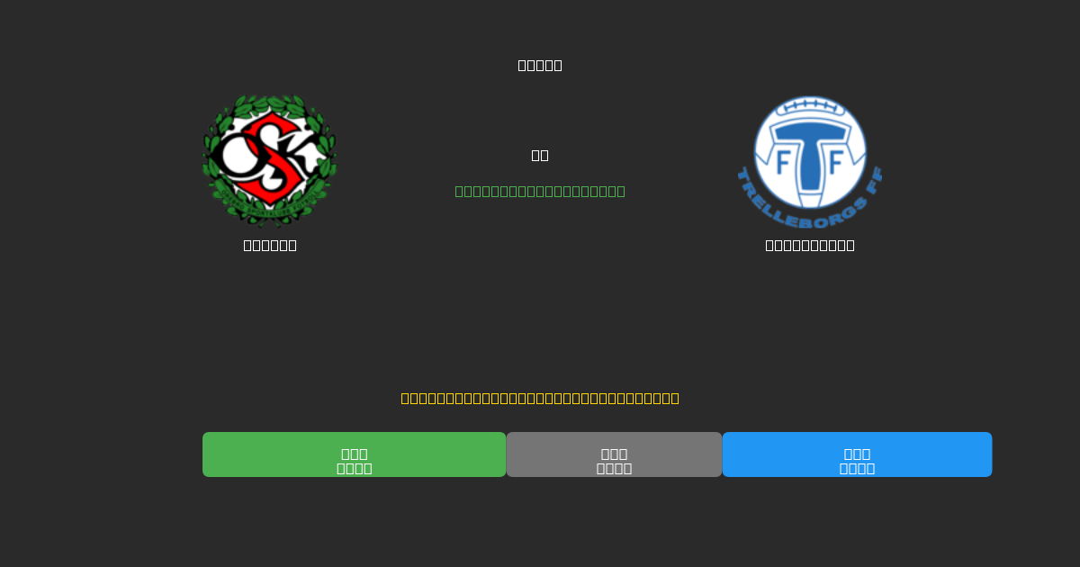 Örebro vs Trelleborg - Gratis AI Forudsigelser, Væddemålstips og Odds