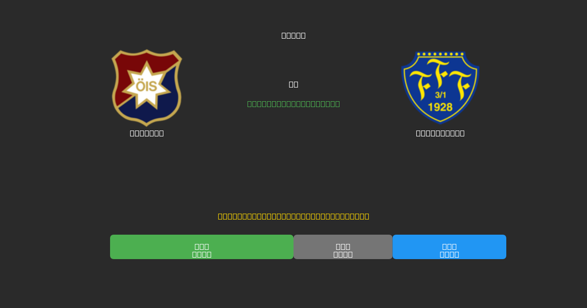 Örgryte vs Falkenberg - Gratis AI Forudsigelser, Væddemålstips og Odds