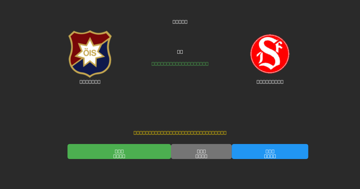 Örgryte vs Sandviken - Gratis AI Forudsigelser, Væddemålstips og Odds