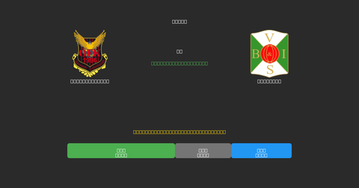 Östersunds FK vs Varbergs - Gratis AI Forudsigelser, Væddemålstips og Odds