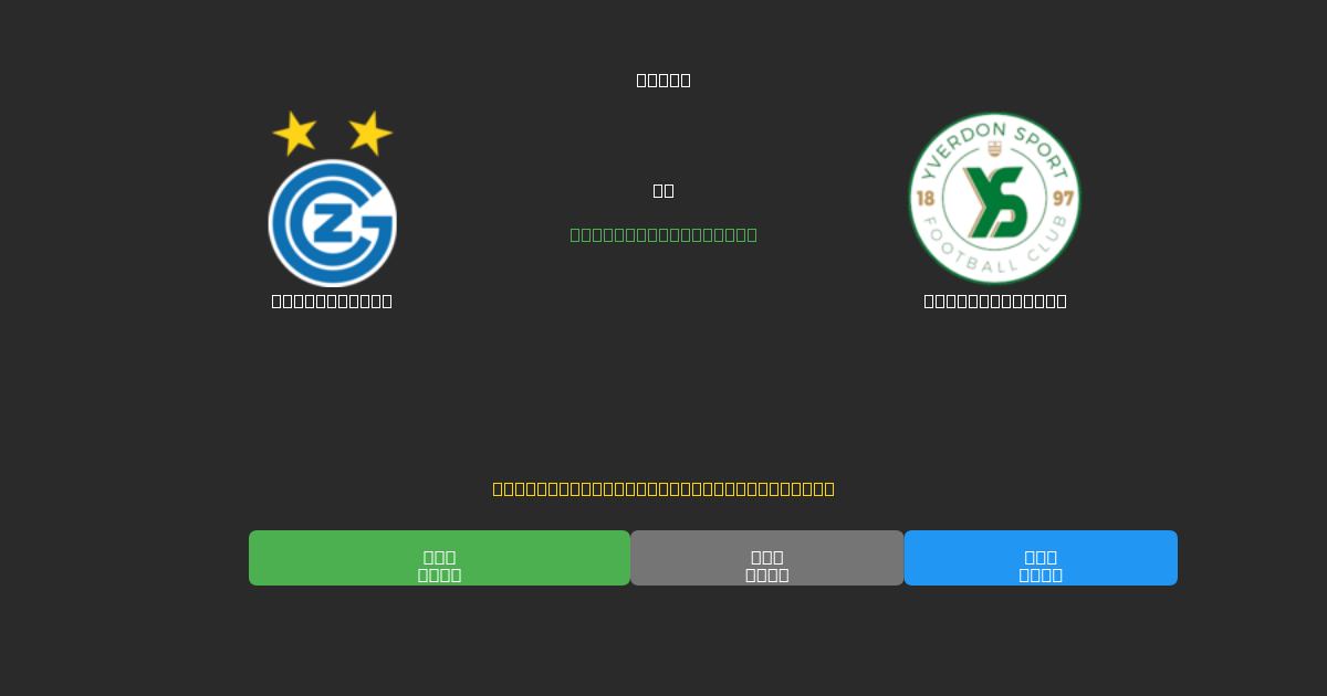 Grasshopper vs Yverdon Sport - Gratis AI Forudsigelser, Væddemålstips og Odds
