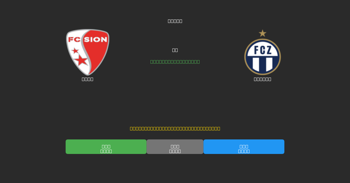 Sion vs Zürich - Gratis AI Forudsigelser, Væddemålstips og Odds