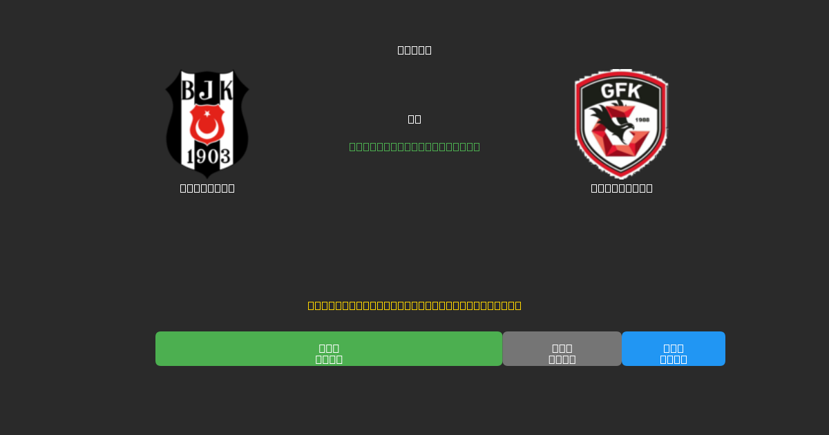 Beşiktaş vs Gaziantep - Gratis AI Fodboldforudsigelser med 80%+ Nøjagtighed