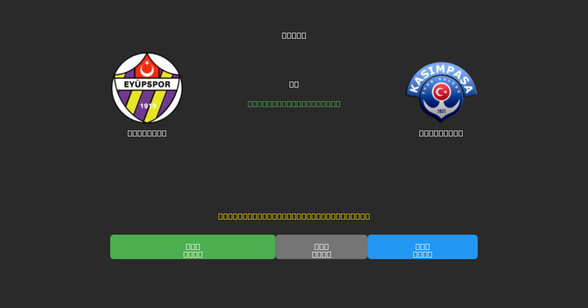 Eyüpspor vs Kasımpaşa - Gratis AI Forudsigelser, Væddemålstips og Odds