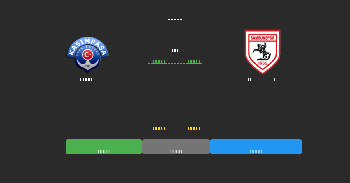 Kasımpaşa vs Samsunspor - Gratis AI Fodboldforudsigelser med 80%+ Nøjagtighed
