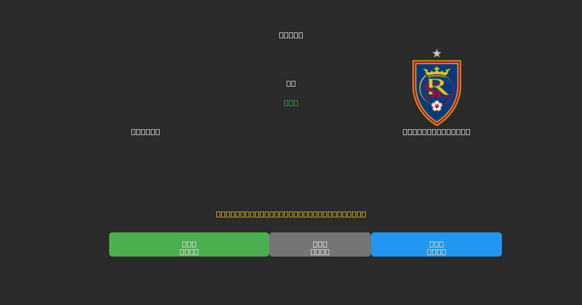 Dallas vs Real Salt Lake - Gratis AI Forudsigelser, Væddemålstips og Odds
