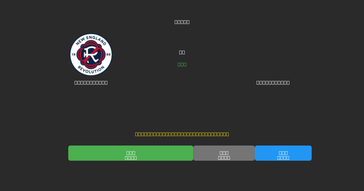 New England vs CF Montréal - Gratis AI Forudsigelser, Væddemålstips og Odds