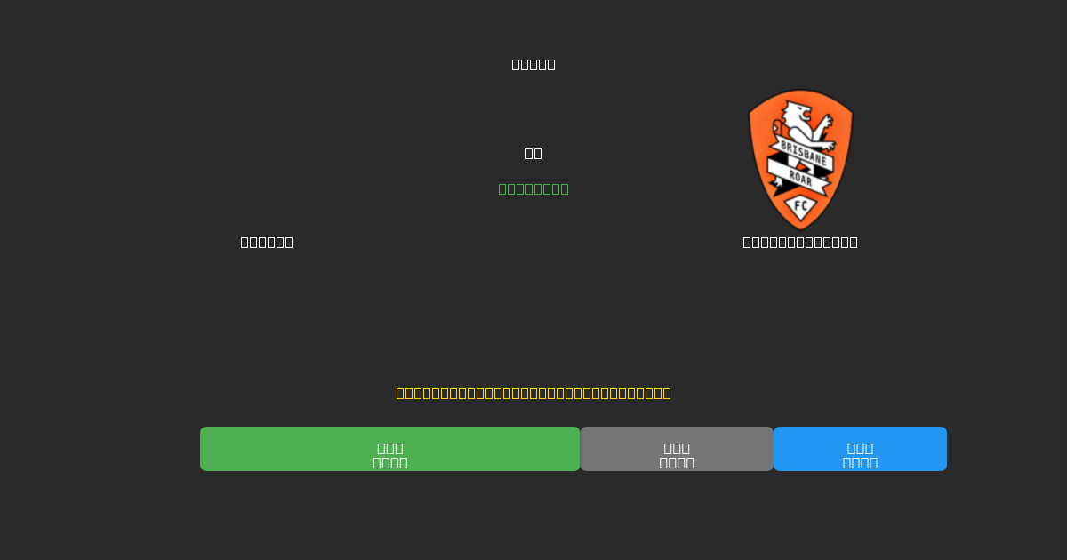 Sydney vs Brisbane Roar - Kostenlose KI Fußballvorhersagen mit 80%+ Genauigkeit