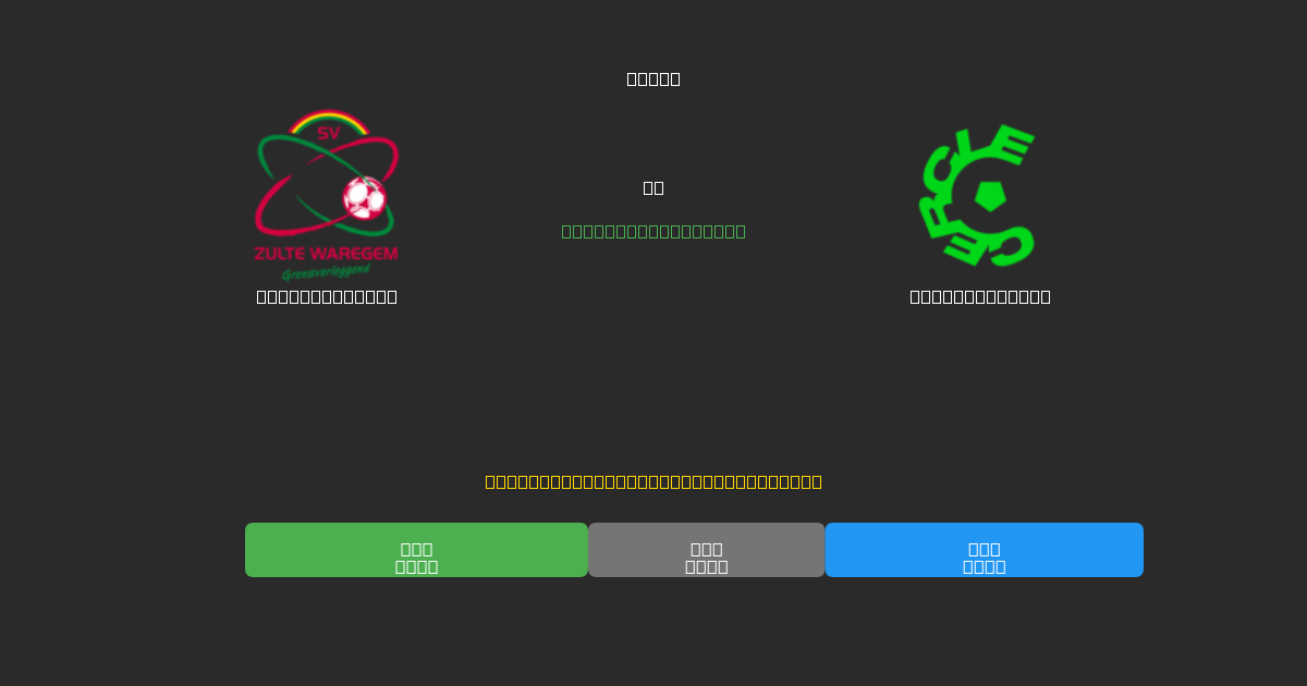 Zulte-Waregem vs Cercle Brugge - Kostenlose KI Fußballvorhersagen mit 80%+ Genauigkeit