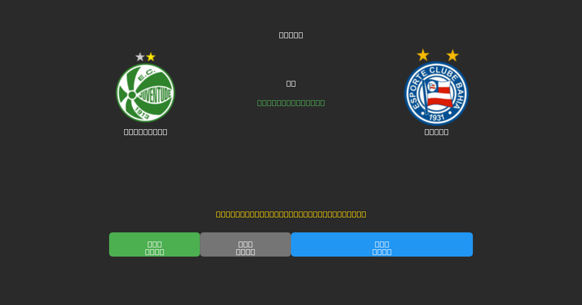 Juventude vs Bahia - Kostenlose KI Fußballvorhersagen mit 80%+ Genauigkeit