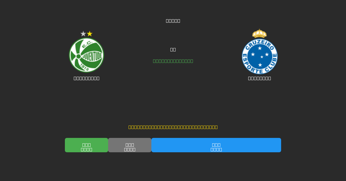 Juventude vs Cruzeiro - Kostenlose KI Fußballvorhersagen mit 80%+ Genauigkeit