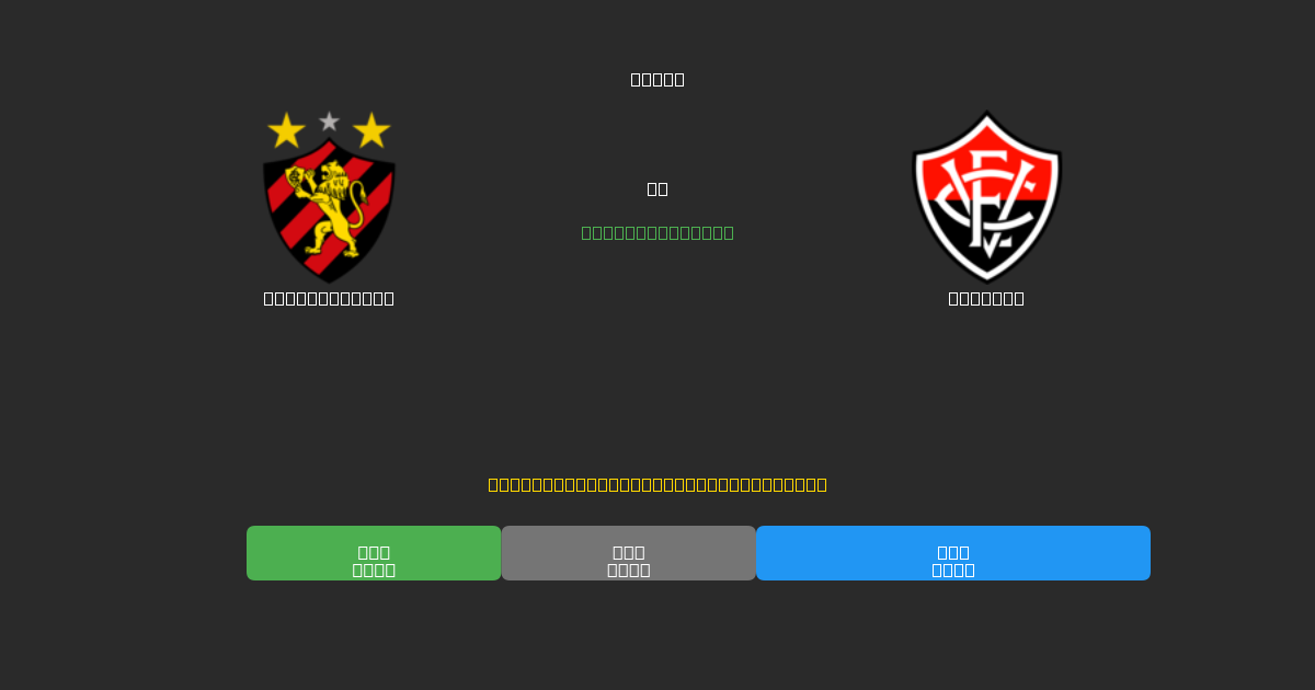 Sport Recife vs Vitória - Kostenlose KI Fußballvorhersagen mit 80%+ Genauigkeit